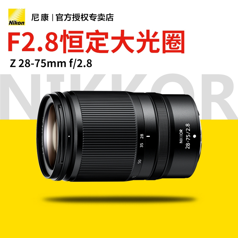 Nikon/尼康Z 28-75mm f/2.8 镜头 Z系列微单镜头 标准变焦镜头高清大图