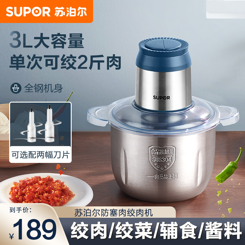 苏泊尔(SUPOR)绞肉机3L家用不锈钢碗料理机宝宝婴儿辅食机迷你多功能电动搅拌机碎肉机绞馅机肉馅机JR51S(双刀)