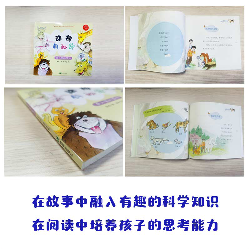 醉染图书动物有秘密 春天里的美味9787537984287高清大图
