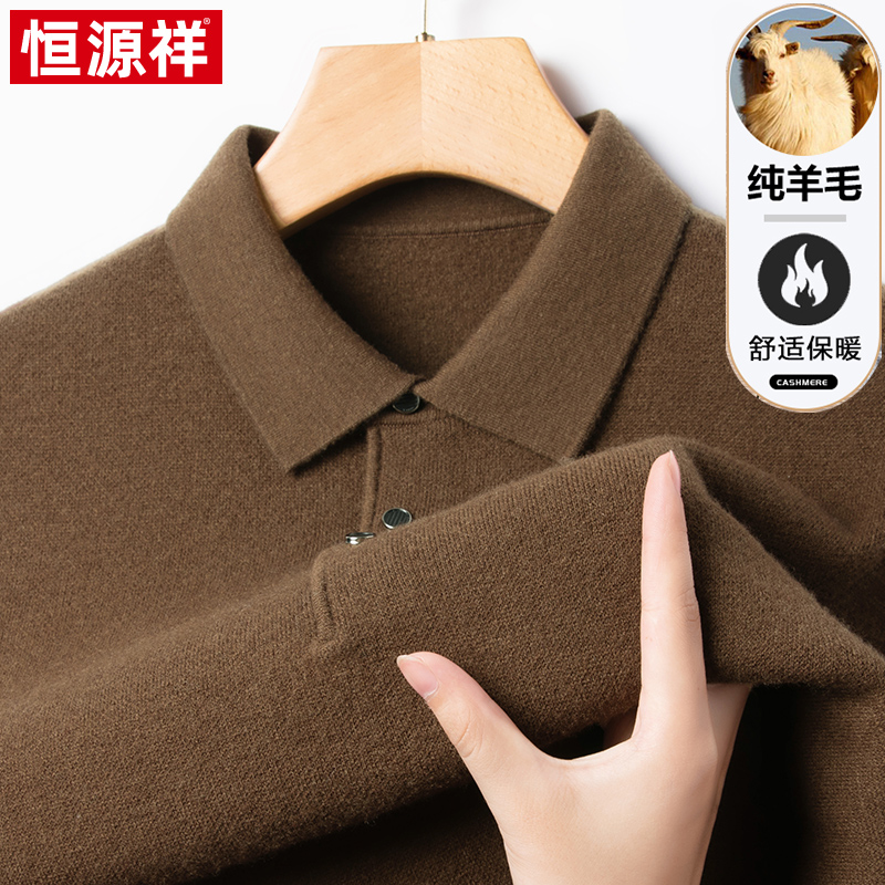 恒源祥翻领100%纯羊毛衫男款秋冬季加厚针织衫时尚男士打底衫毛衣高清大图