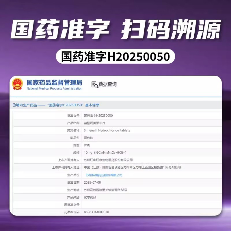 昂伟达盐酸司美那非片 10mg*1片/盒正品官方旗舰店高清大图