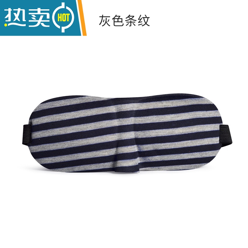 显彩眼罩睡眠遮光透气3D立体男女式学生可爱禁欲系睡觉护眼罩午睡夏季 灰色条纹