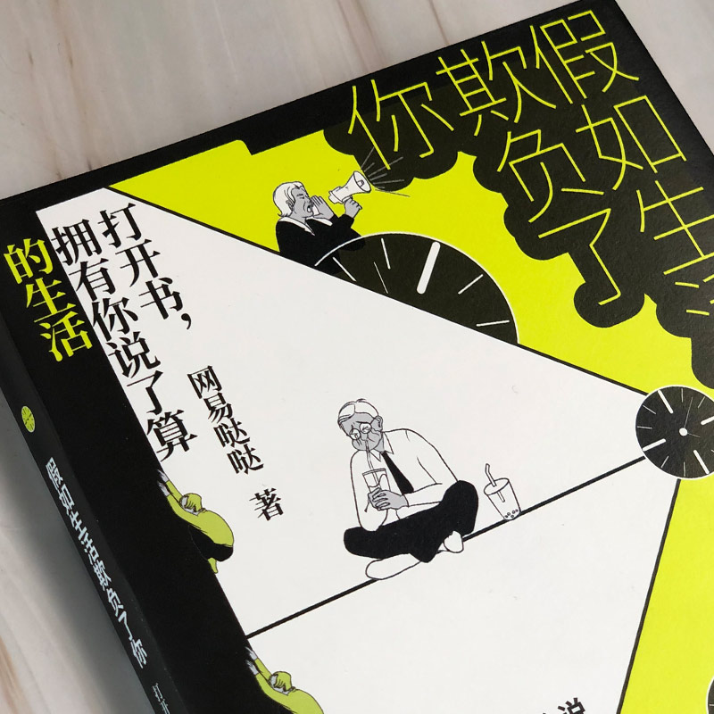 醉染图书如生活欺负了你9787559442147高清大图