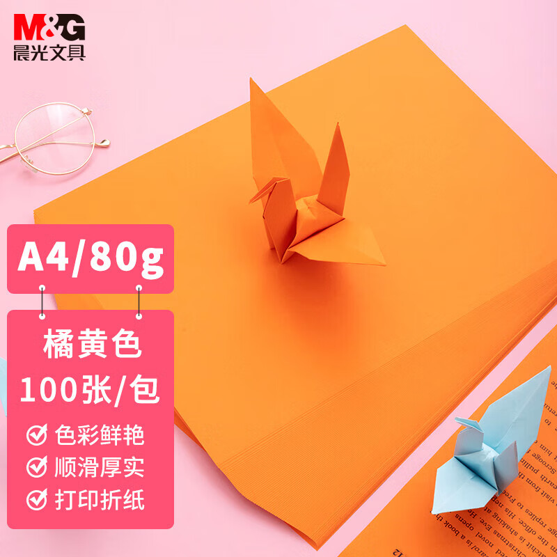 晨光(M&G)彩色复印纸橘黄80gA4-100张APYVPB0250高清大图
