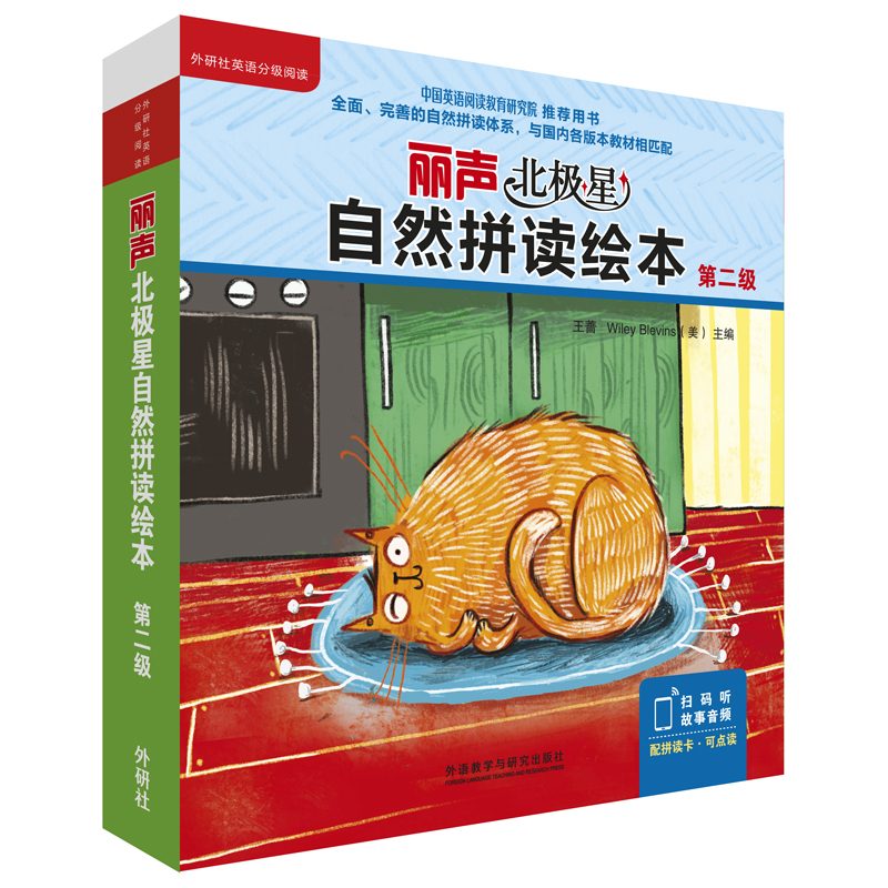 [正版]外研社丽声北极星自然拼读绘本第二级(12册绘本+1套拼读卡)可点读英式发音高清大图