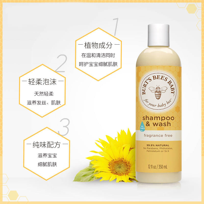 Burt’s Bees 小蜜蜂 宝宝天然二合一洗发沐浴露-无香料配方350ml