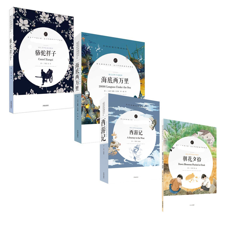 诺森七年级书目4册[法国]儒勒·凡尔纳9787513145619开明高清大图