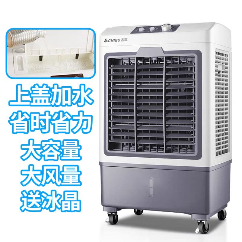 志高(CHIGO)商用空调扇水冷空调冷气电风扇商业加水制冷器工业冷风机家用图片
