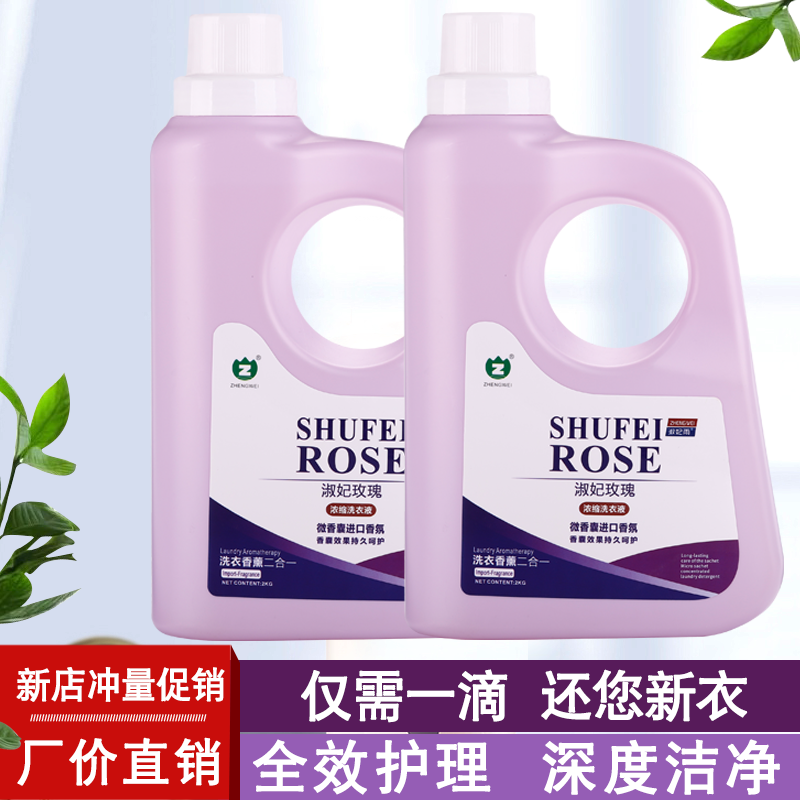 淑妃雨玫瑰浓缩洗衣液进口香氛留香持久特别适合贴身衣物及婴幼儿