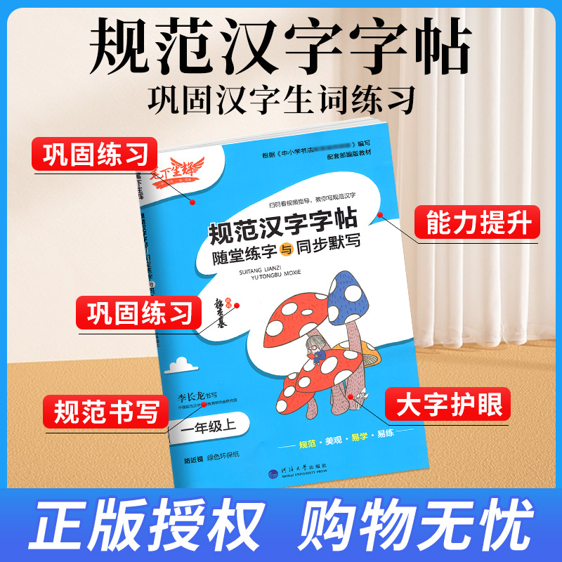 ❤:三年级下册2本:语英 [正版]笔下生辉规范汉字字帖同步默写语文英语 一二三四五年级六七八下册上册上 小学生写字课高清大图