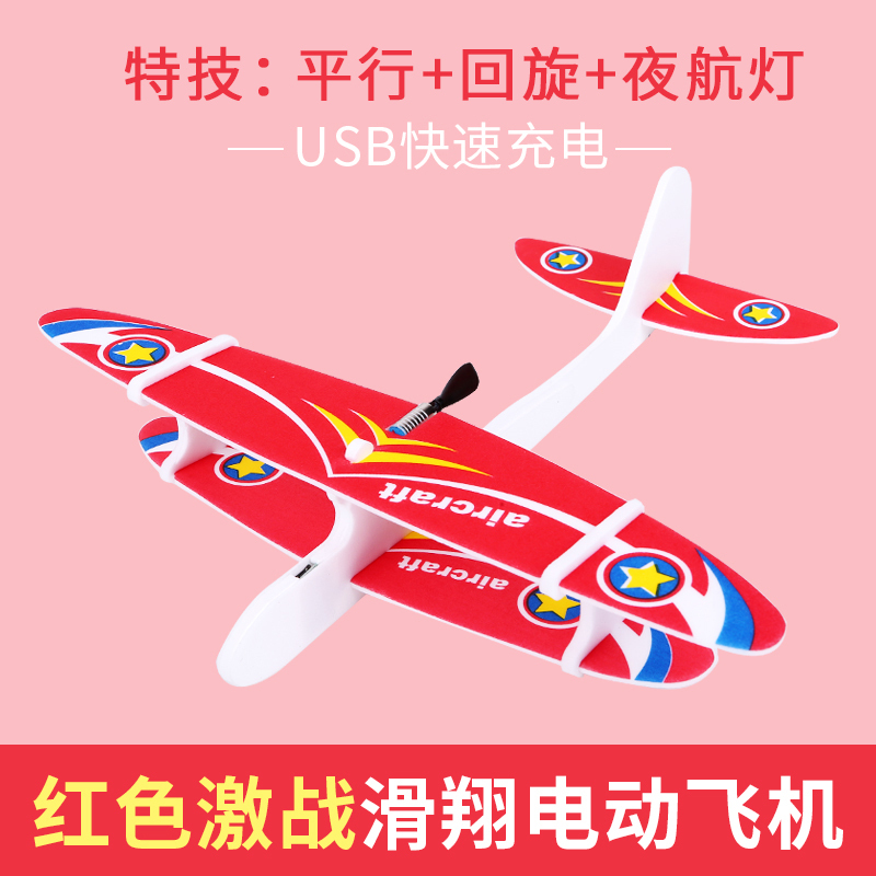 电动手抛飞机充电泡沫回旋滑翔机耐摔儿童拼装塑料航模型户外玩具 彩灯款双翼机[4]号