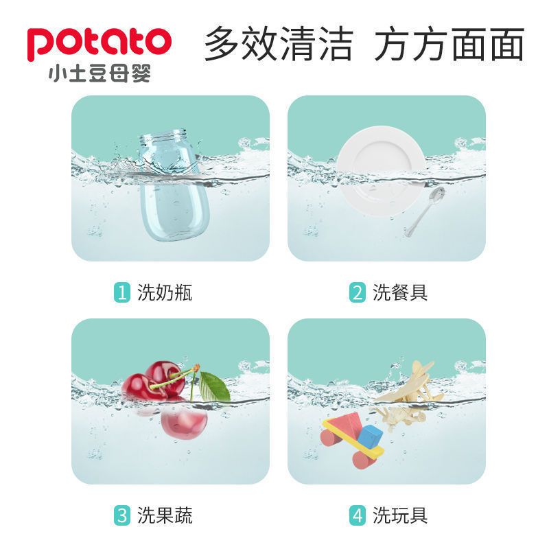 小土豆宝宝餐具清洁剂果蔬清洁剂奶瓶清洁洗洁精奶瓶清洁剂体验装 150ml