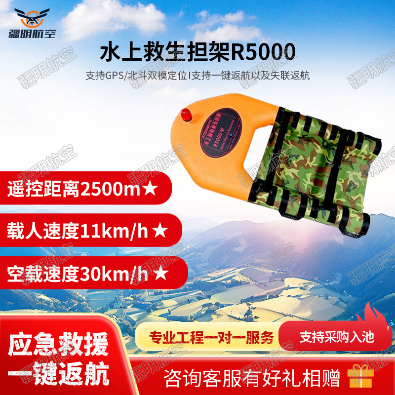 疆明航空 智能救生担架遥控救生圈飞艇水上救援机器人水上救生担架R5000