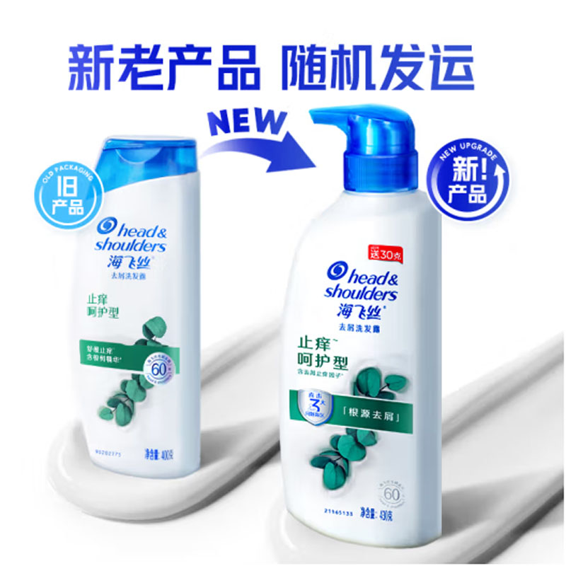 海飞丝 去屑止痒洗发水 止痒呵护型430g 滋润头皮高清大图