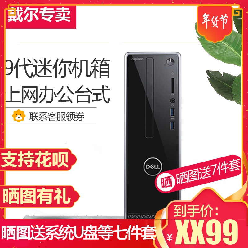 戴尔（DELL）成就V3470/灵越3471 迷你台式机家用上网办公电脑主机 九代四核 I3-9100 4GB 256G 无线 WIFI 蓝牙 三年上门 定制版