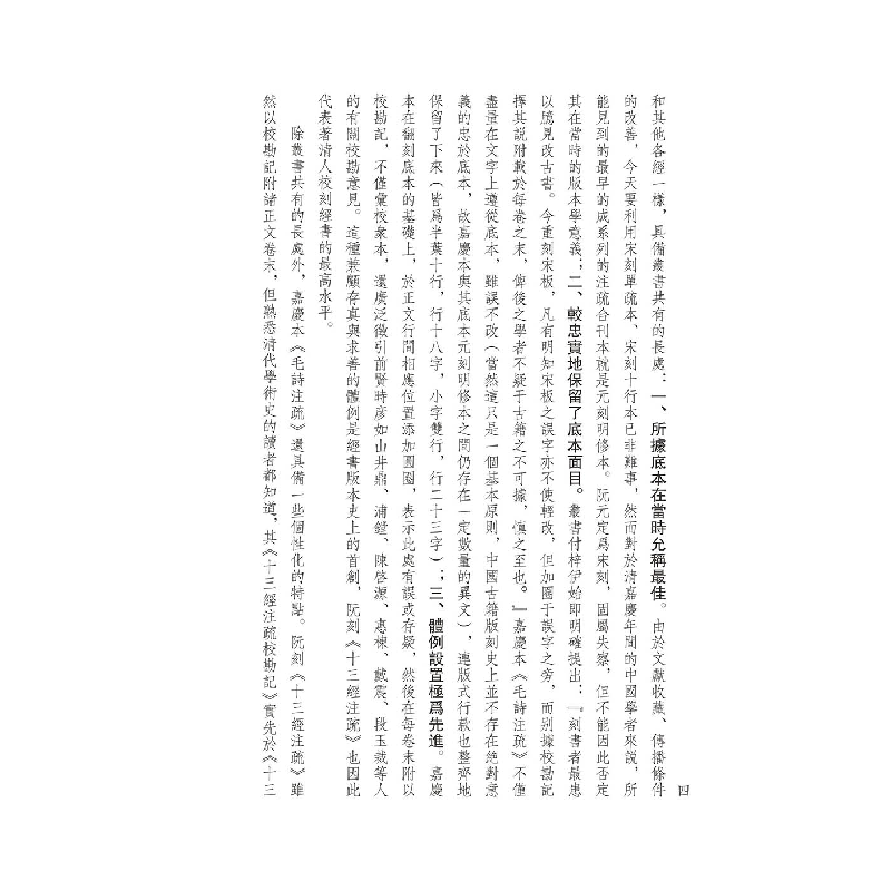 醉染图书阮刻毛诗注疏(典藏版) 四部要籍选刊9787308200028高清大图