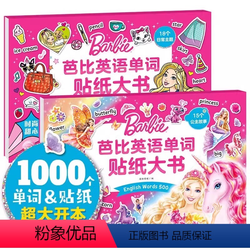 魔法公主+时尚甜心[套装2册] [正版]芭比英语单词贴纸大书:魔法公主/时尚甜心 女孩卡通粘贴贴画3-4-5-6岁儿童动高清大图