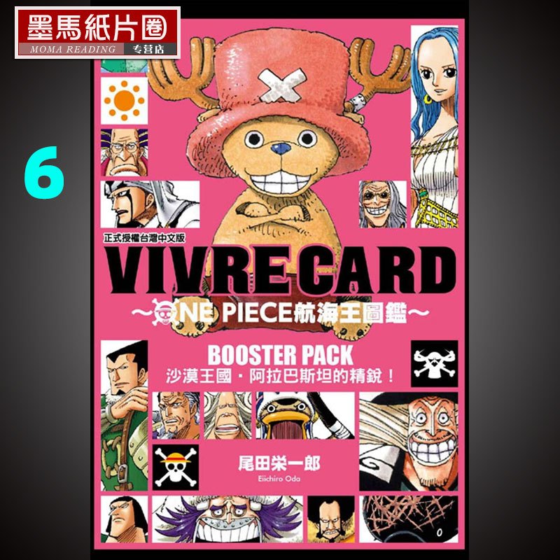 [正版] 漫画《VIVRE CARD~ONE PIECE航海王图鉴~Ⅰ(6)》东立