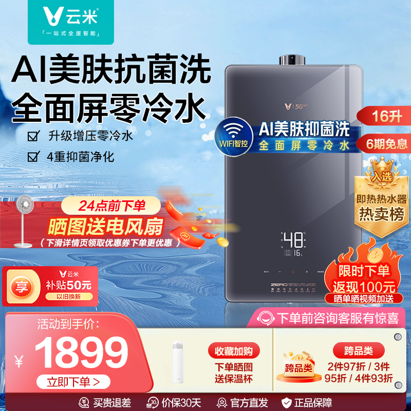 云米ai美肤洗零冷水燃气热水器智能家用恒温天然气强排洗澡16l升jsq30