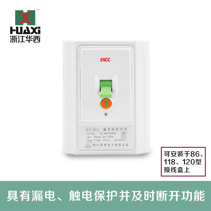 帮客材配浙江华西品牌空调漏电保护开关插座HS-40L32A 220V 整箱40只/箱 (空调漏电保护)白色