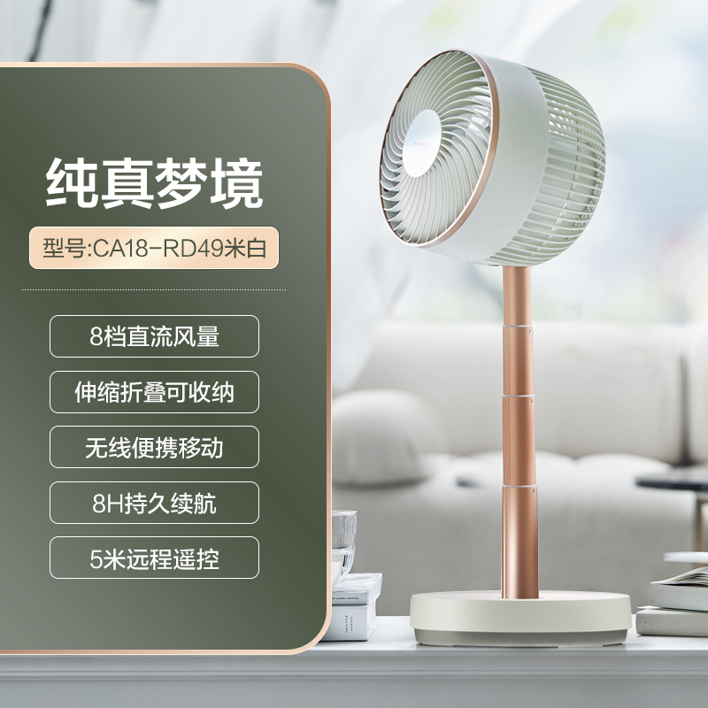 艾美特 (Airmate) 空气循环扇 CA18-RD49 家用电风扇摇头风扇台式落地电扇折叠扇 遥控桌面立式便携 白色高清大图