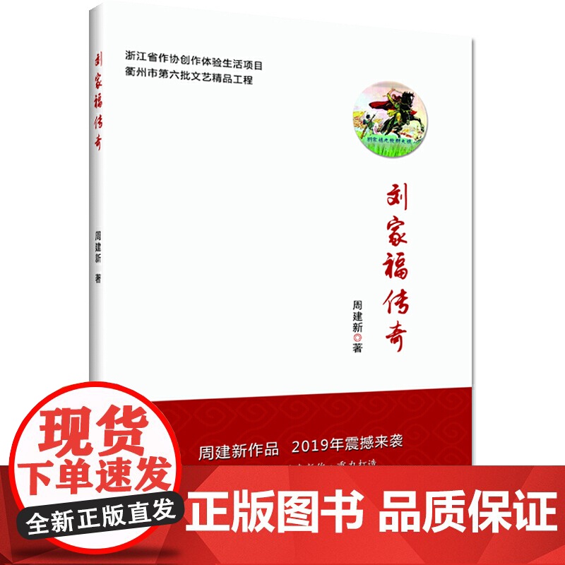 刘家福传奇高清大图