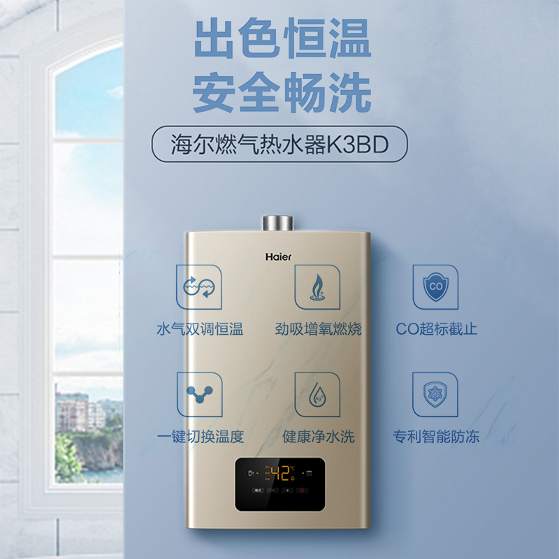 Haier海尔JSQ30-16K3BD天然气（12T）热水器16升恒温水汽双调