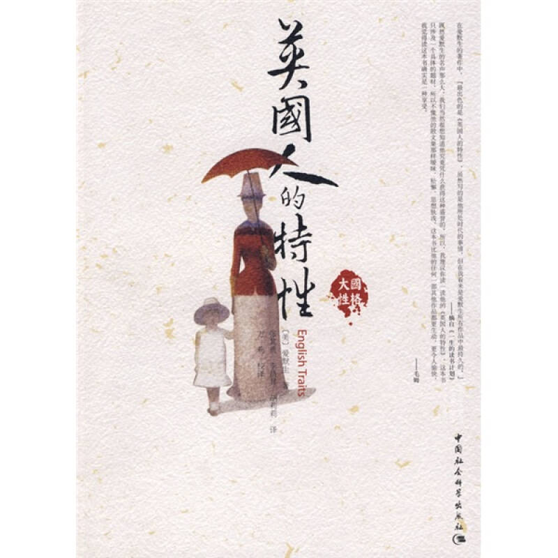正版新书】英国人的特性(美)爱默生 张其贵 计 方莉 校译978750