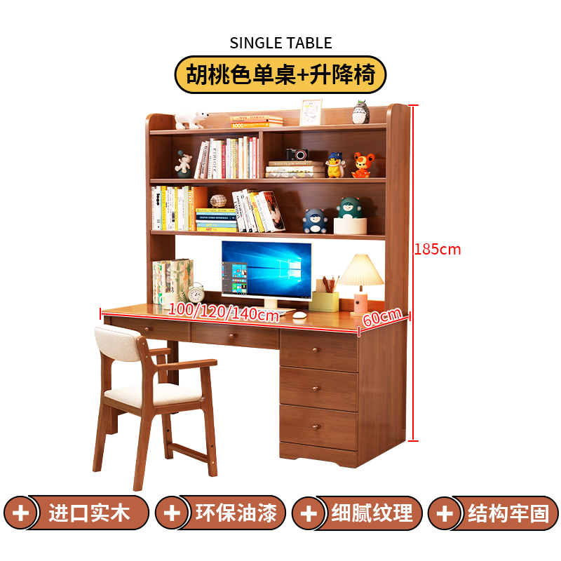 实木书桌书柜书架组合电脑桌卧室家用学生写字桌多功能儿童学习桌 胡桃色单桌+升降椅 140x60x185cm