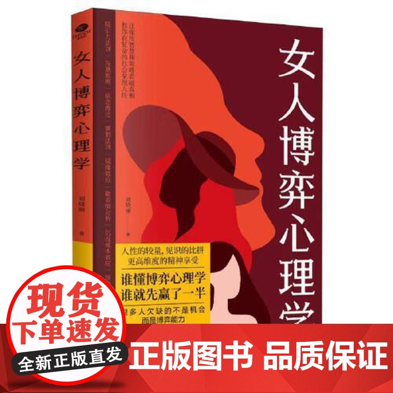 女人博弈心理学 中国友谊出版社高清大图