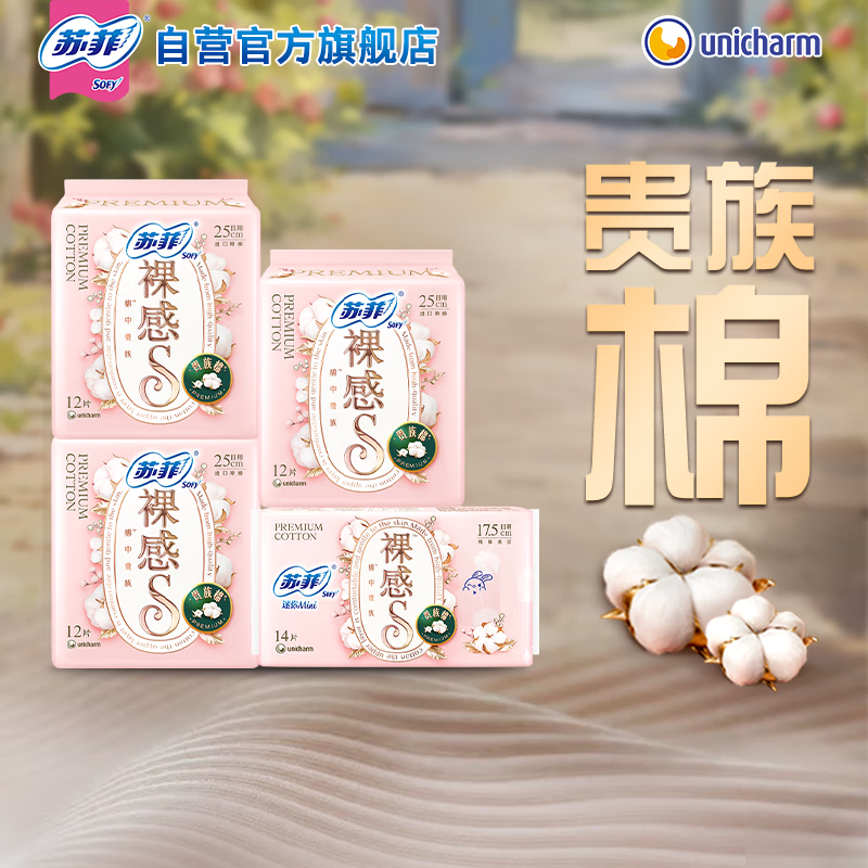 苏菲 裸感S贵族棉卫生巾 日用组合(250mm+175mm)50片