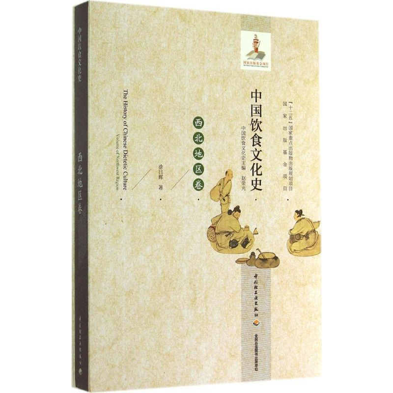 [M]中国饮食文化史-9787501994229高清大图