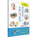调养免疫 多糖“与”健康