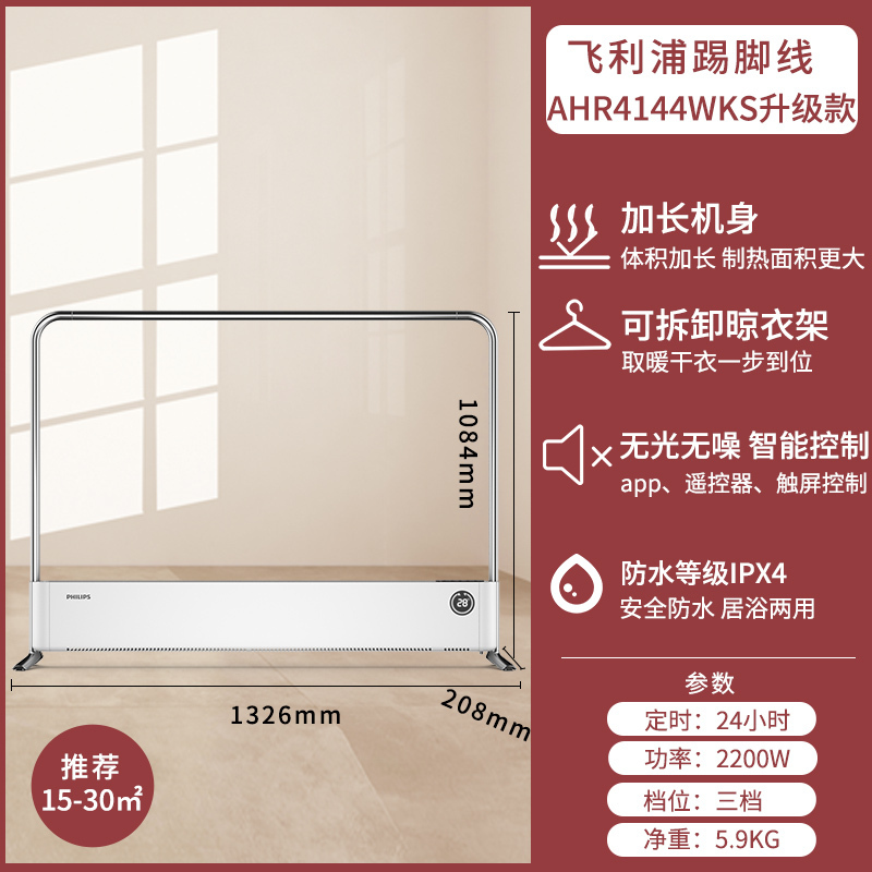 飞利浦踢脚线取暖器全屋家用电暖气客厅卧室节能省电暖风机AHR4144WKS