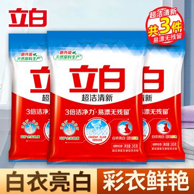 立白超洁清新无磷型洗衣粉245g*3袋易漂无残留3倍洁净力不伤手不伤衣