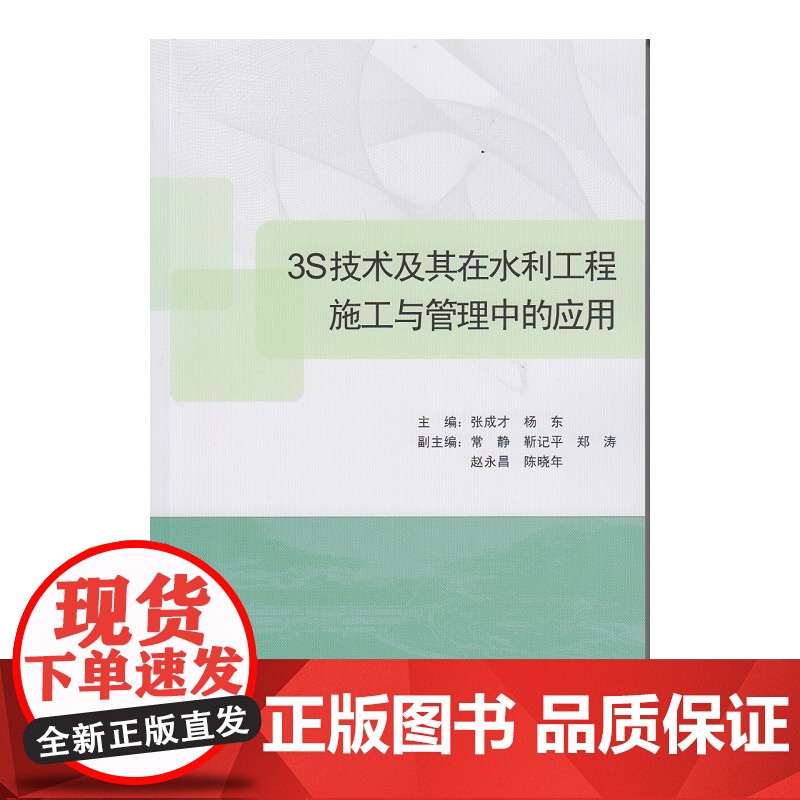 3S技术及其在水利工程施工与管理中的应用