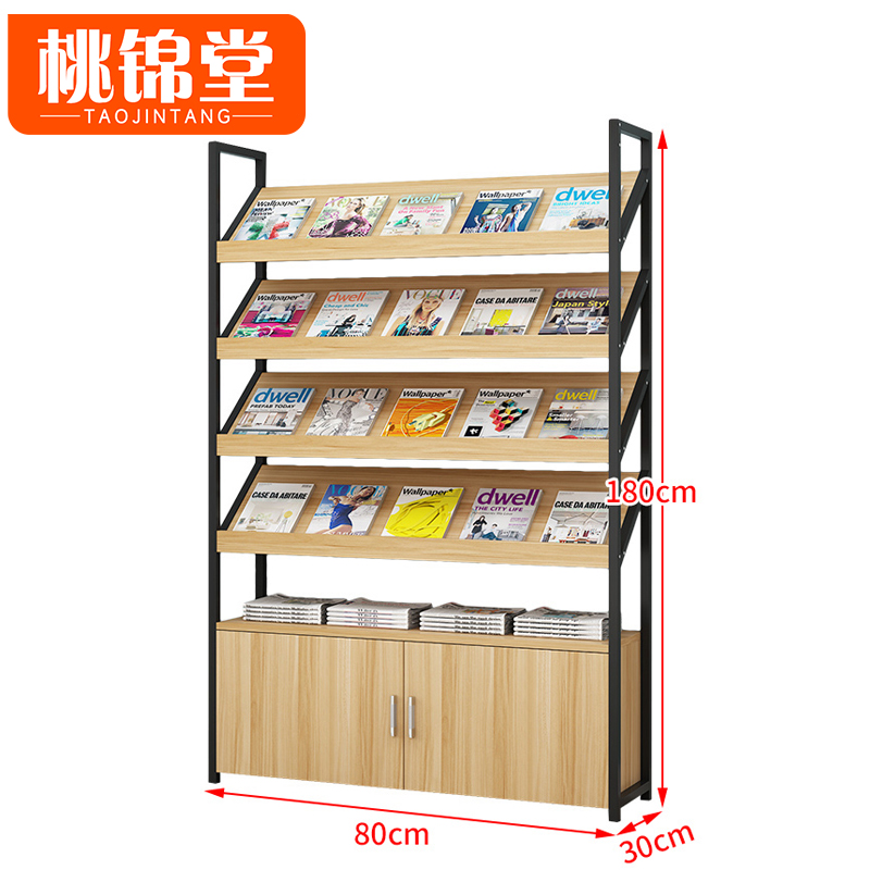桃锦堂 杂志架4层个
