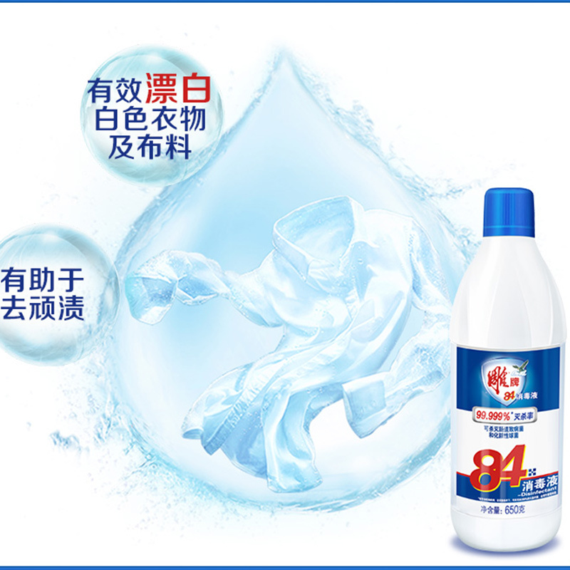 雕牌84消毒液650g有效漂白衣物助于去污轻松消毒除菌高效杀菌达99.9%