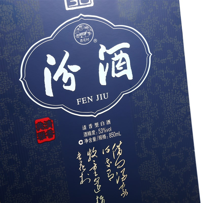 汾酒青花30年53度850ml2瓶整箱