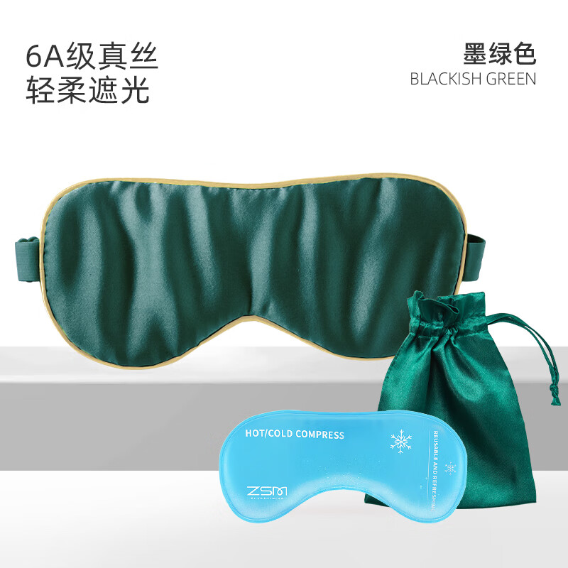 珍视明真丝刺绣眼罩 墨绿色