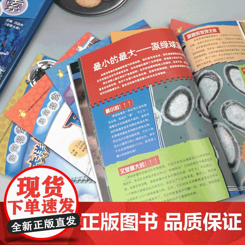 深海探索系列套装(6本) 深海生物 海底是漏的 大洋钻探与海底观测 显微镜下看海洋 儿童科普图书 科普百科 少年儿童出版高清大图