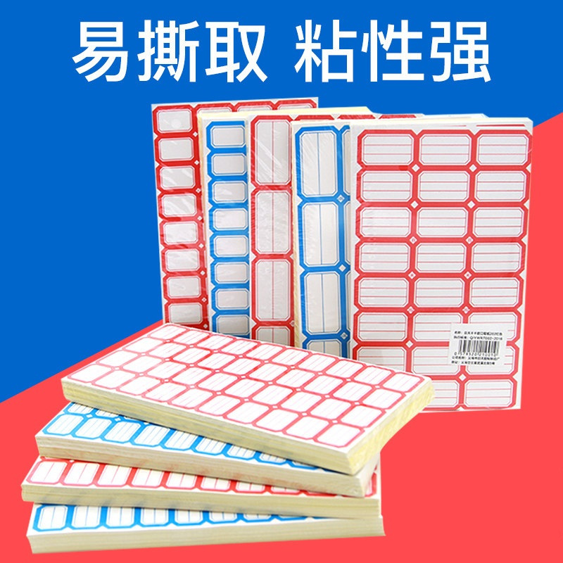 不干胶标签贴纸 红色