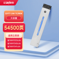启源烽泰 QYFT-LAN-TL3901K 适用立思辰MA9333cdn/9340cdn/9341cdn/9342cdn