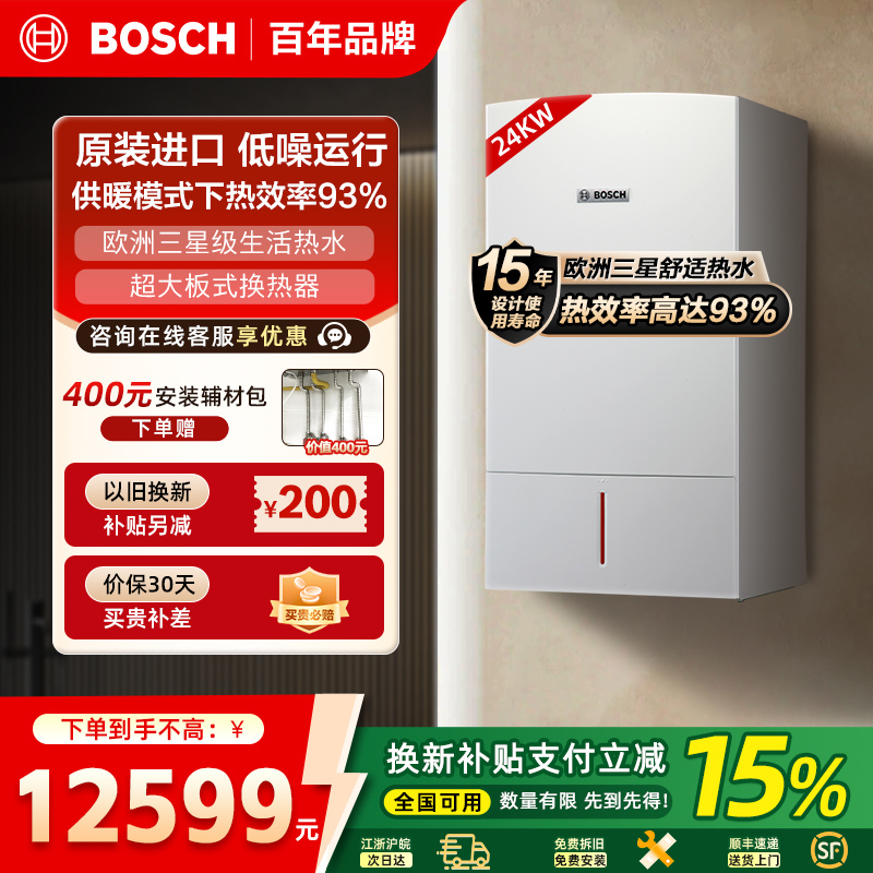 博世(BOSCH)壁挂炉尊享欧洲之星24kW采暖炉原装进口家用天然气燃气热水器两用炉家庭采暖壁挂炉锅炉生活热水器