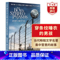 【正版】穿条纹睡衣的男孩 英文原版 The Boy in the Striped Pyjamas 约翰伯恩 同名电影原