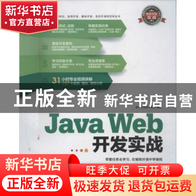 正版 Java Web开发实战 陈丹丹,高飞主编 清华大学出版社 978730高清大图