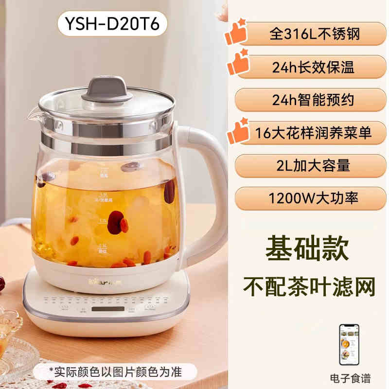 小熊(bear)养生壶2L容量煮茶壶家用烧水壶煮茶器办公室电水壶 YSH-D20T6(不带茶漏)高清大图