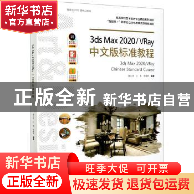 正版 3ds Max2020\VRay中文版标准教程(高等院校艺术设计专业精品高清大图
