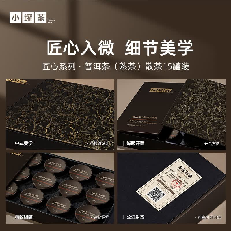 小罐茶匠心系列普洱熟茶15罐装 高端普洱茶套装装伴手礼高清大图