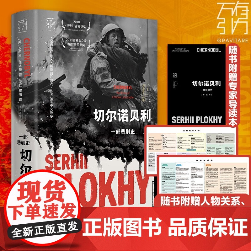 切尔诺贝利 一部悲剧史 沙希利·浦洛基 著 历史高清大图